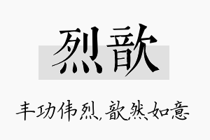 烈歆名字的寓意及含义