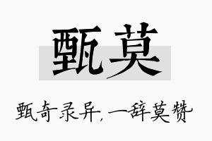 甄莫名字的寓意及含义