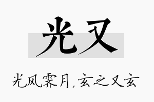 光又名字的寓意及含义