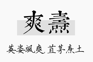 爽焘名字的寓意及含义