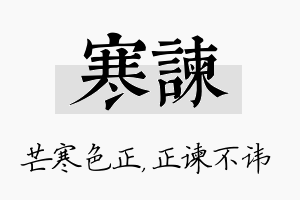 寒谏名字的寓意及含义