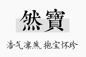 然宝名字的寓意及含义