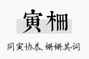 寅栅名字的寓意及含义