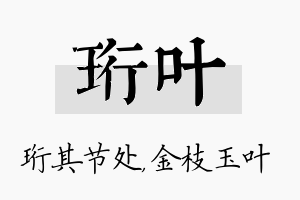 珩叶名字的寓意及含义