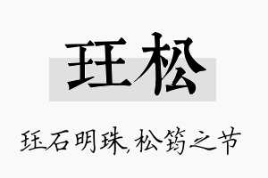 珏松名字的寓意及含义