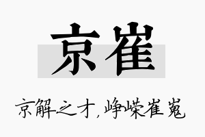 京崔名字的寓意及含义