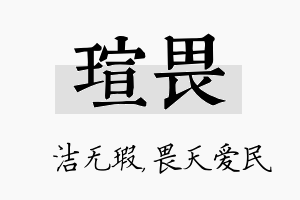 瑄畏名字的寓意及含义