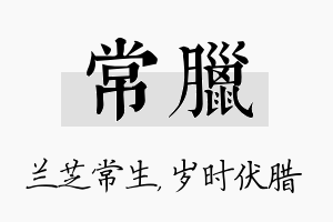 常腊名字的寓意及含义