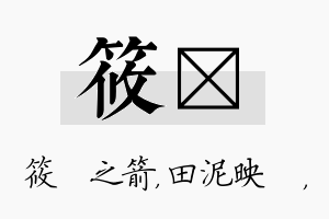 筱珵名字的寓意及含义