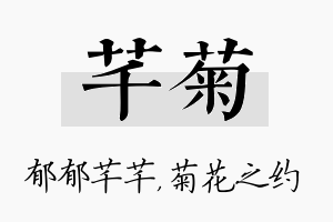 芊菊名字的寓意及含义