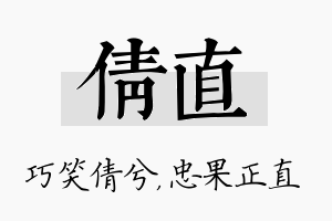 倩直名字的寓意及含义