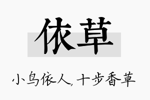 依草名字的寓意及含义