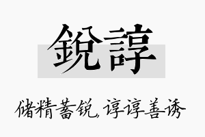 锐谆名字的寓意及含义