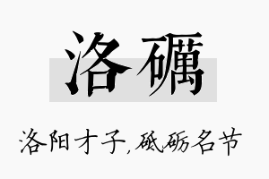 洛砺名字的寓意及含义