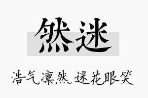 然迷名字的寓意及含义