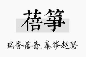 蓓筝名字的寓意及含义