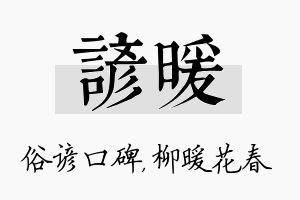 谚暖名字的寓意及含义