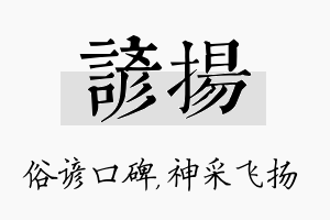 谚扬名字的寓意及含义