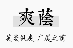 爽荫名字的寓意及含义