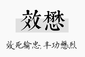 效懋名字的寓意及含义