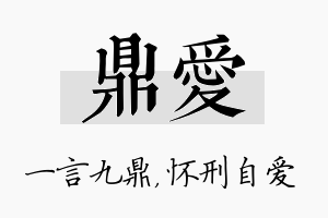 鼎爱名字的寓意及含义