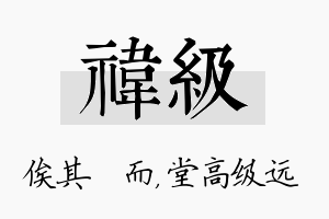 祎级名字的寓意及含义