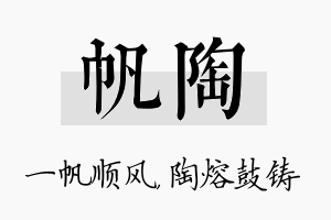 帆陶名字的寓意及含义