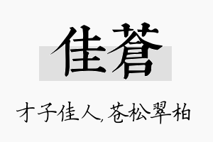 佳苍名字的寓意及含义