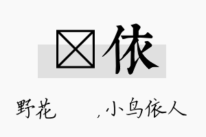 莙依名字的寓意及含义