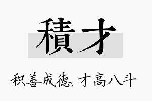 积才名字的寓意及含义