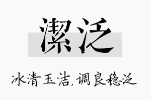 洁泛名字的寓意及含义