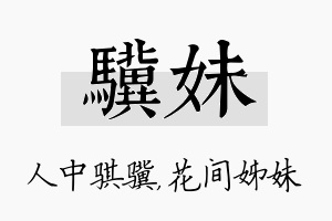 骥妹名字的寓意及含义