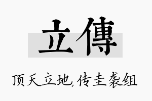 立传名字的寓意及含义