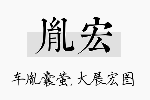 胤宏名字的寓意及含义