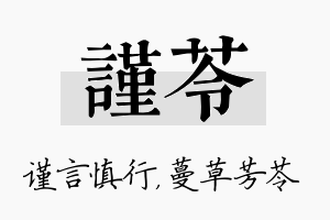 谨苓名字的寓意及含义