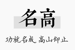 名高名字的寓意及含义