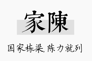 家陈名字的寓意及含义