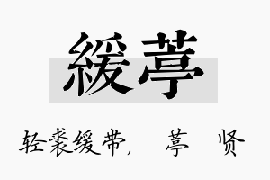 缓葶名字的寓意及含义