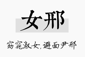 女邢名字的寓意及含义