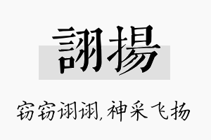 诩扬名字的寓意及含义