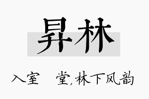 昇林名字的寓意及含义