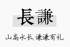 长谦名字的寓意及含义