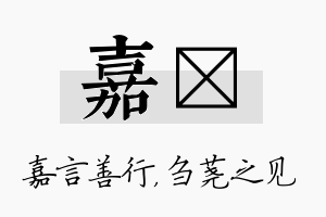 嘉荛名字的寓意及含义