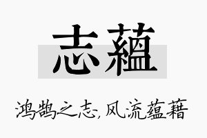 志蕴名字的寓意及含义