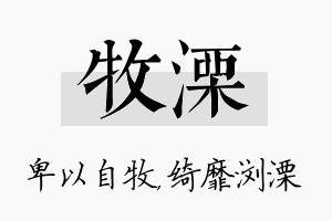 牧溧名字的寓意及含义