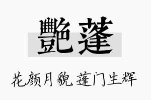 艳蓬名字的寓意及含义