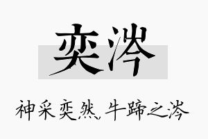 奕涔名字的寓意及含义