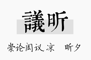 议昕名字的寓意及含义