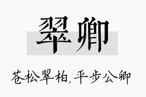 翠卿名字的寓意及含义