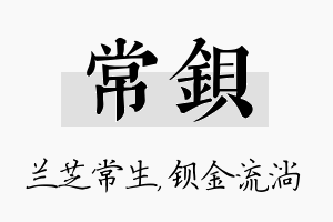 常钡名字的寓意及含义